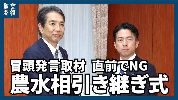 農水相引き継ぎ、小泉進次郎が江藤拓から事務を受け継ぐ