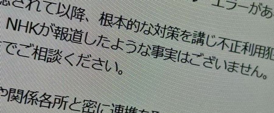 イオンフィナンシャル、NHK報道に反論を発表