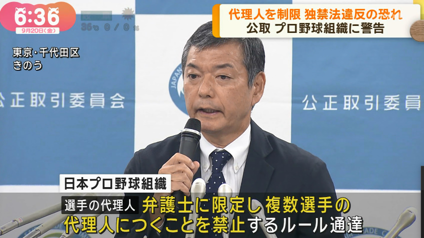 NPBに警告、プロ野球日本Sの独禁法違反の恐れ