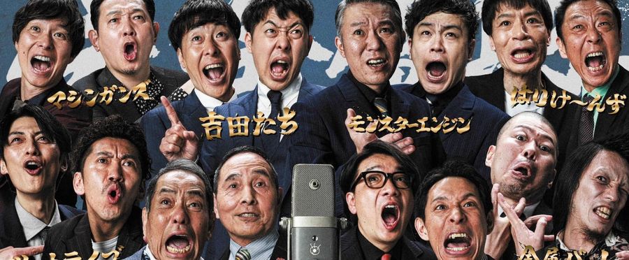 ツートライブが『THE SECOND～漫才トーナメント～2025』で3代目王者に輝く