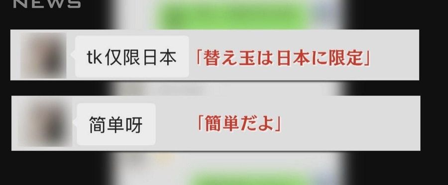 TOEIC替え玉事件：中国の不正試験業者逮捕